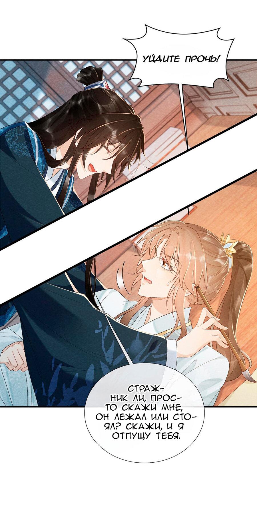 Манга Захват - Глава 25 Страница 23