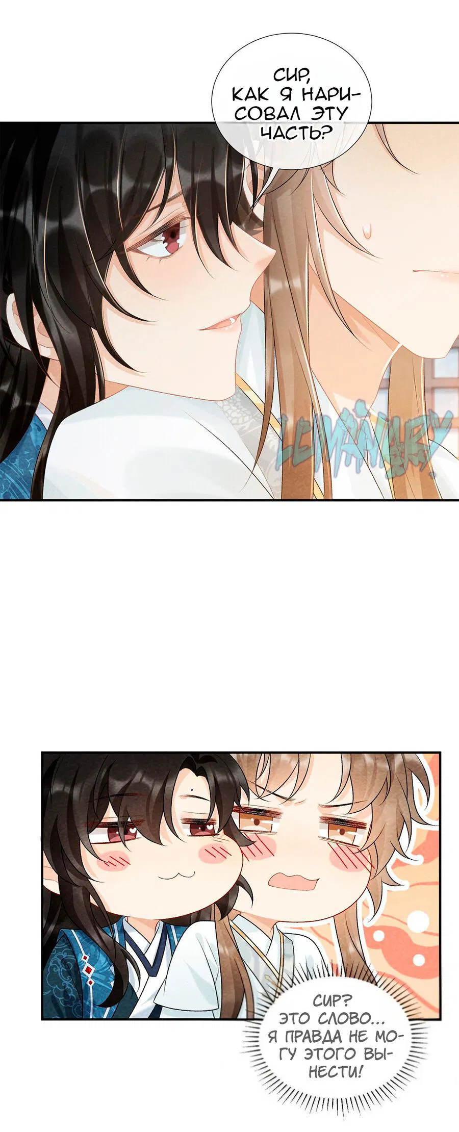 Манга Захват - Глава 25 Страница 12