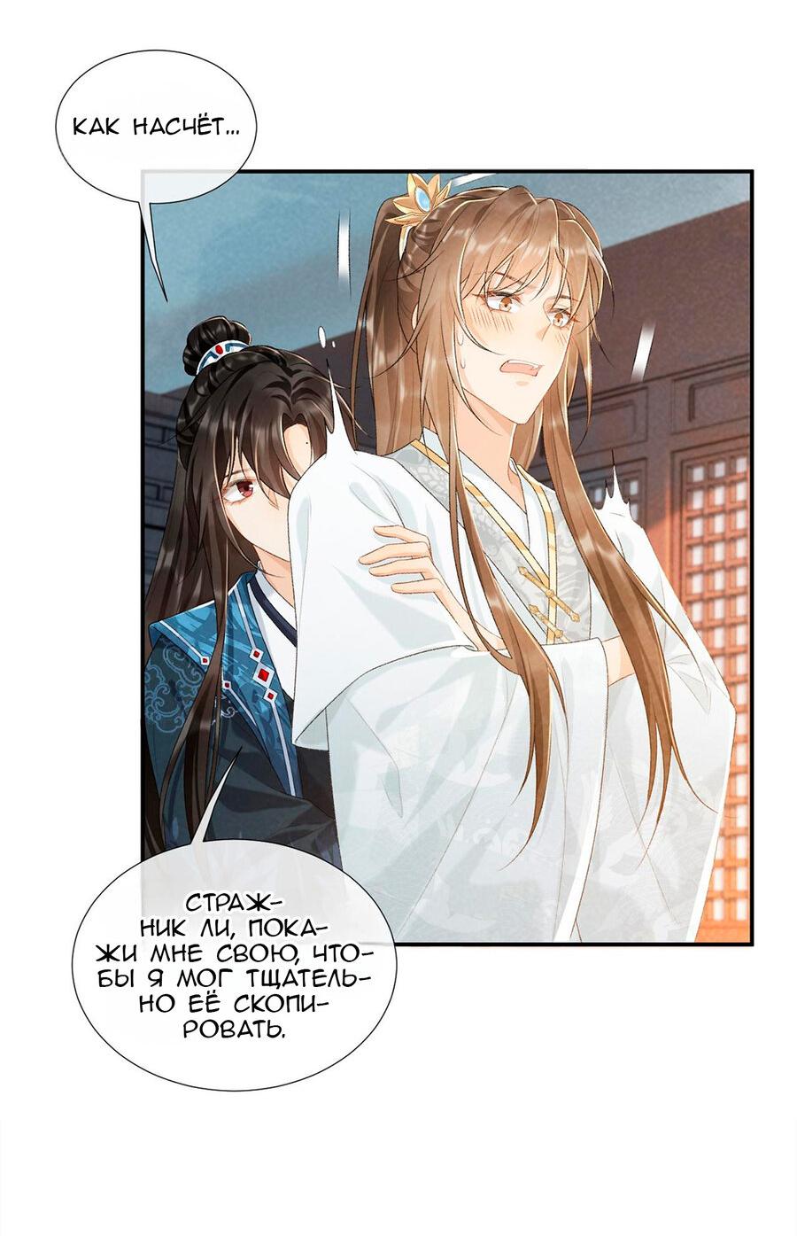 Манга Захват - Глава 25 Страница 17