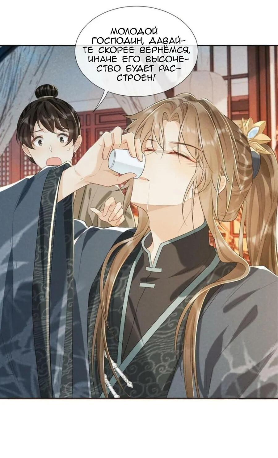 Манга Захват - Глава 26 Страница 12