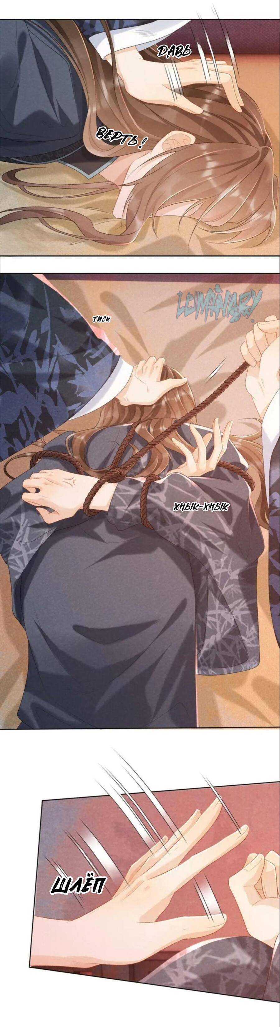 Манга Захват - Глава 26 Страница 23