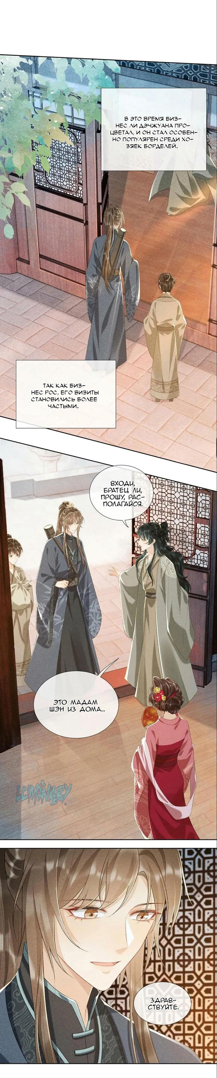 Манга Захват - Глава 26 Страница 7