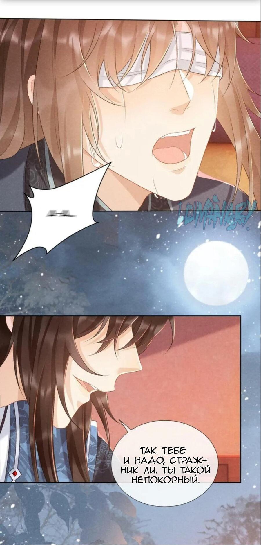 Манга Захват - Глава 26 Страница 24