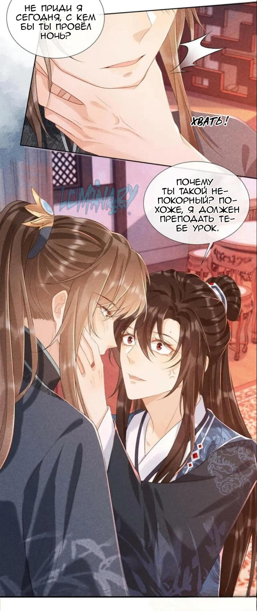 Манга Захват - Глава 26 Страница 20