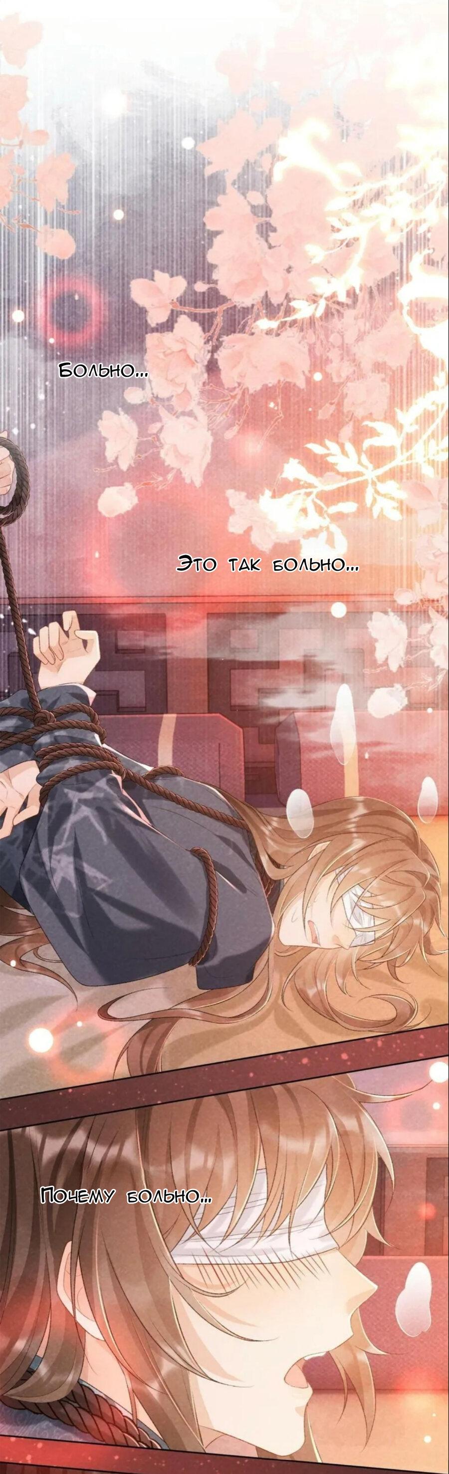 Манга Захват - Глава 26 Страница 21