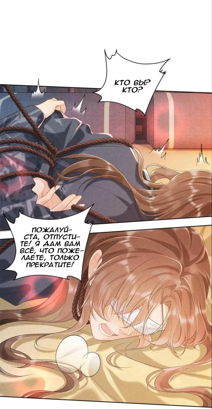 Манга Захват - Глава 26 Страница 27