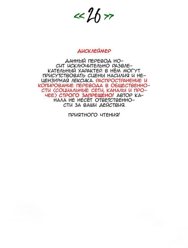 Манга Захват - Глава 26 Страница 3