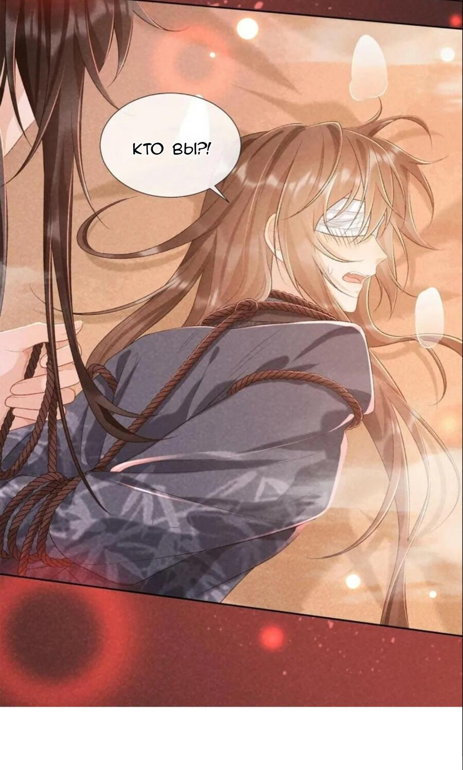 Манга Захват - Глава 26 Страница 22