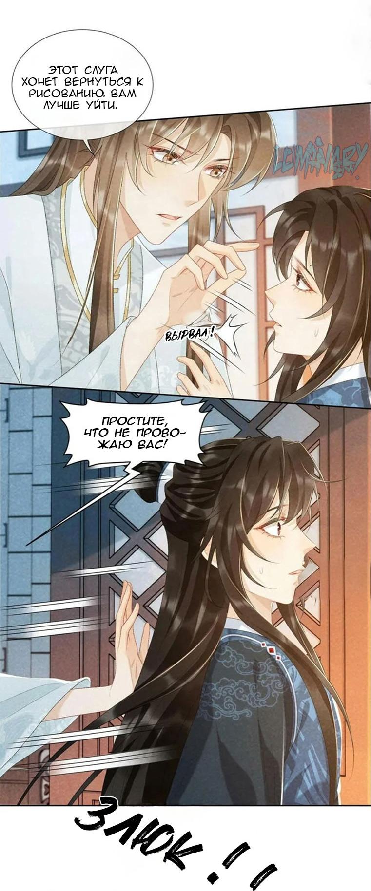 Манга Захват - Глава 26 Страница 4