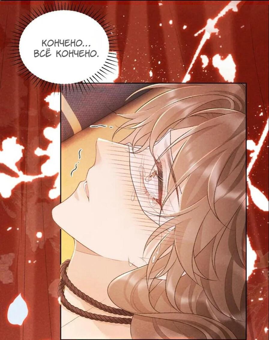 Манга Захват - Глава 26 Страница 31