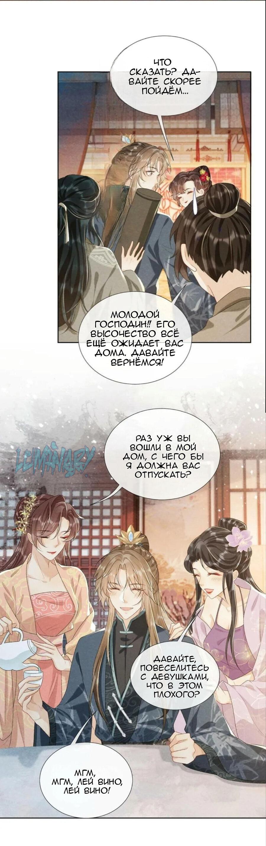 Манга Захват - Глава 26 Страница 11