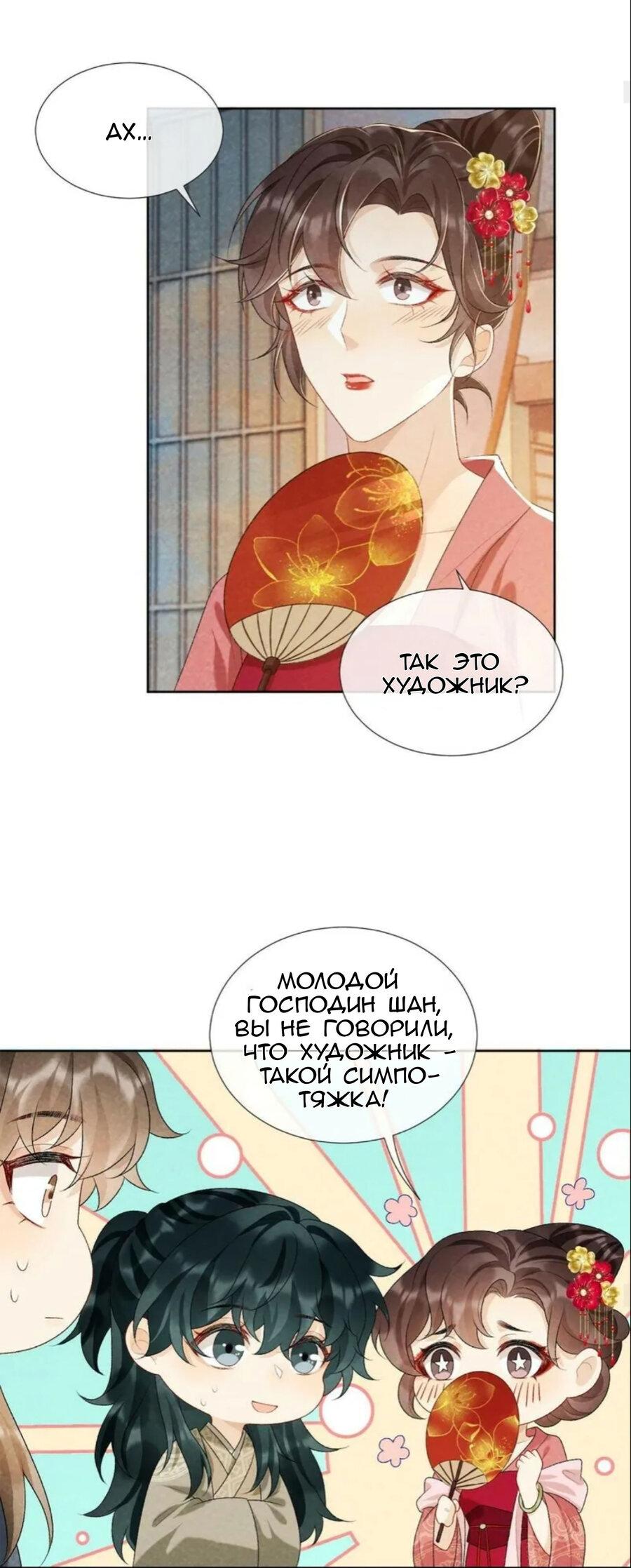 Манга Захват - Глава 26 Страница 8