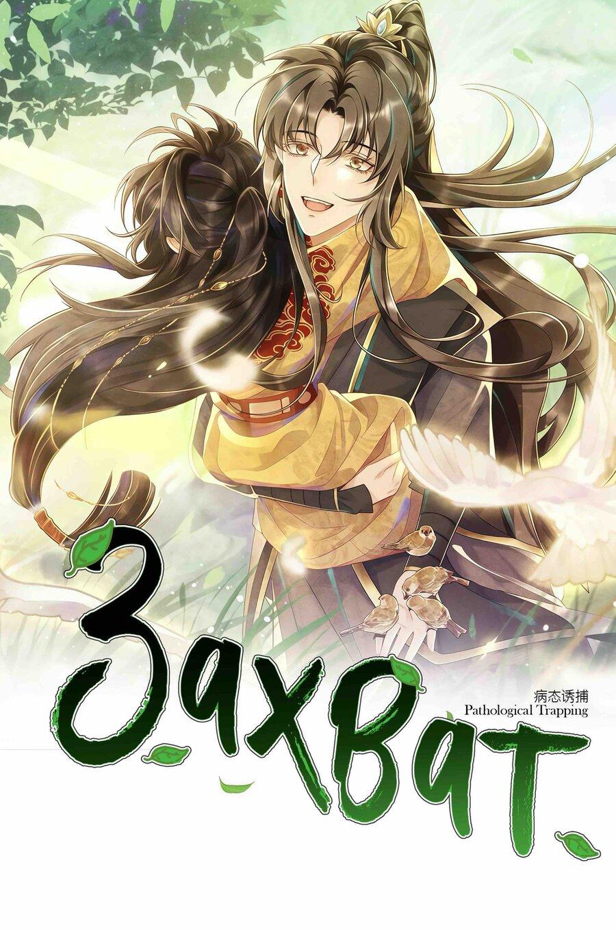 Манга Захват - Глава 6 Страница 2