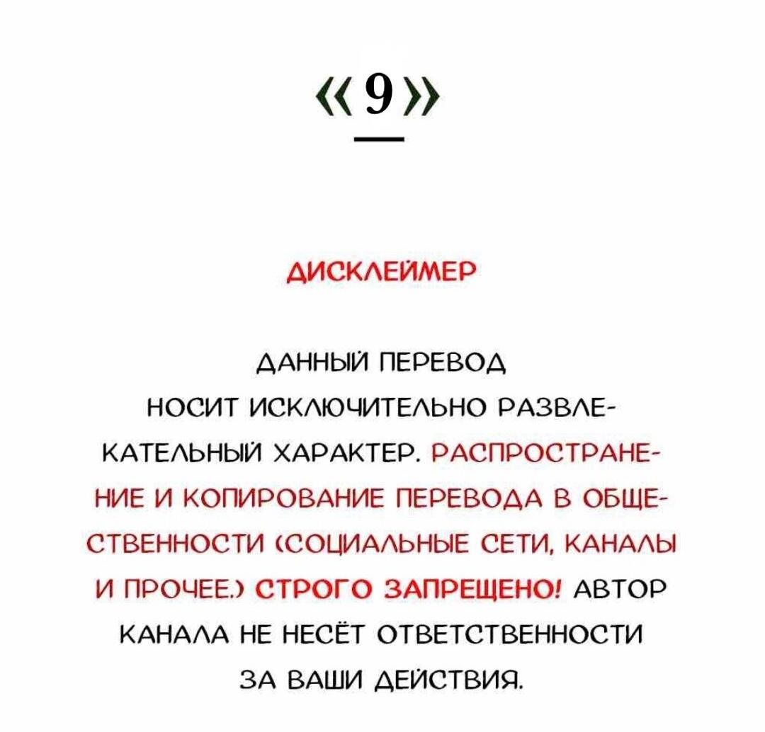 Манга Захват - Глава 9 Страница 2