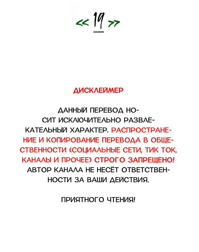 Манга Захват - Глава 19 Страница 3
