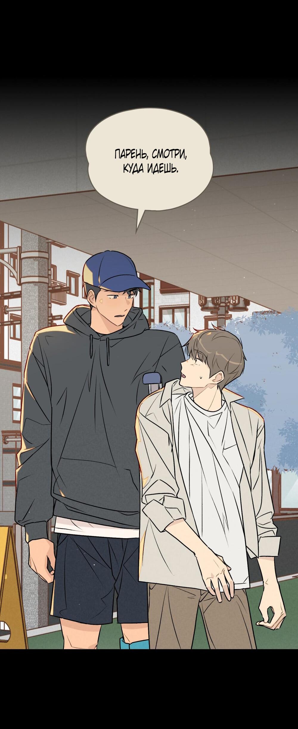 Манга 30 минут до твоего признания - Глава 30 Страница 16