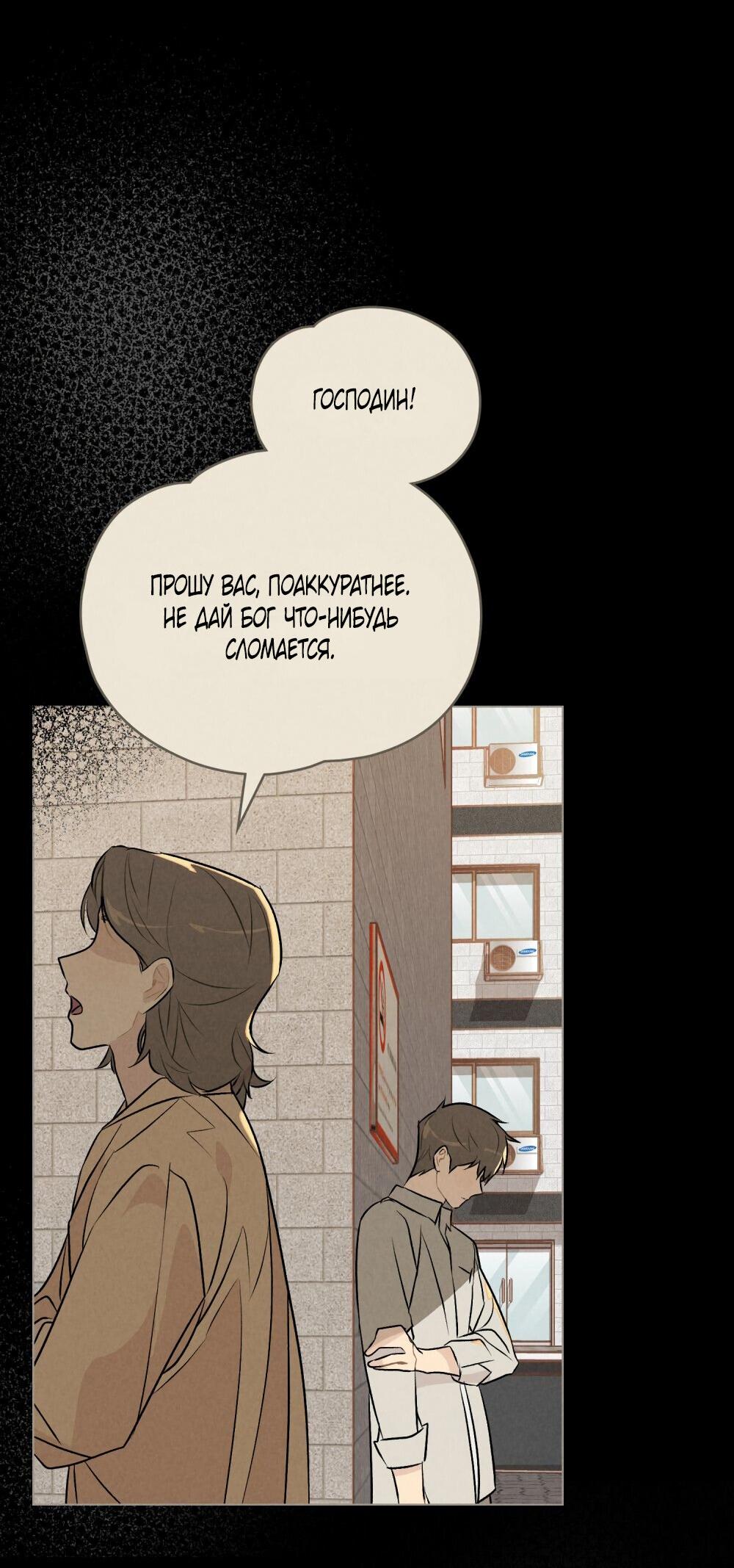 Манга 30 минут до твоего признания - Глава 30 Страница 2