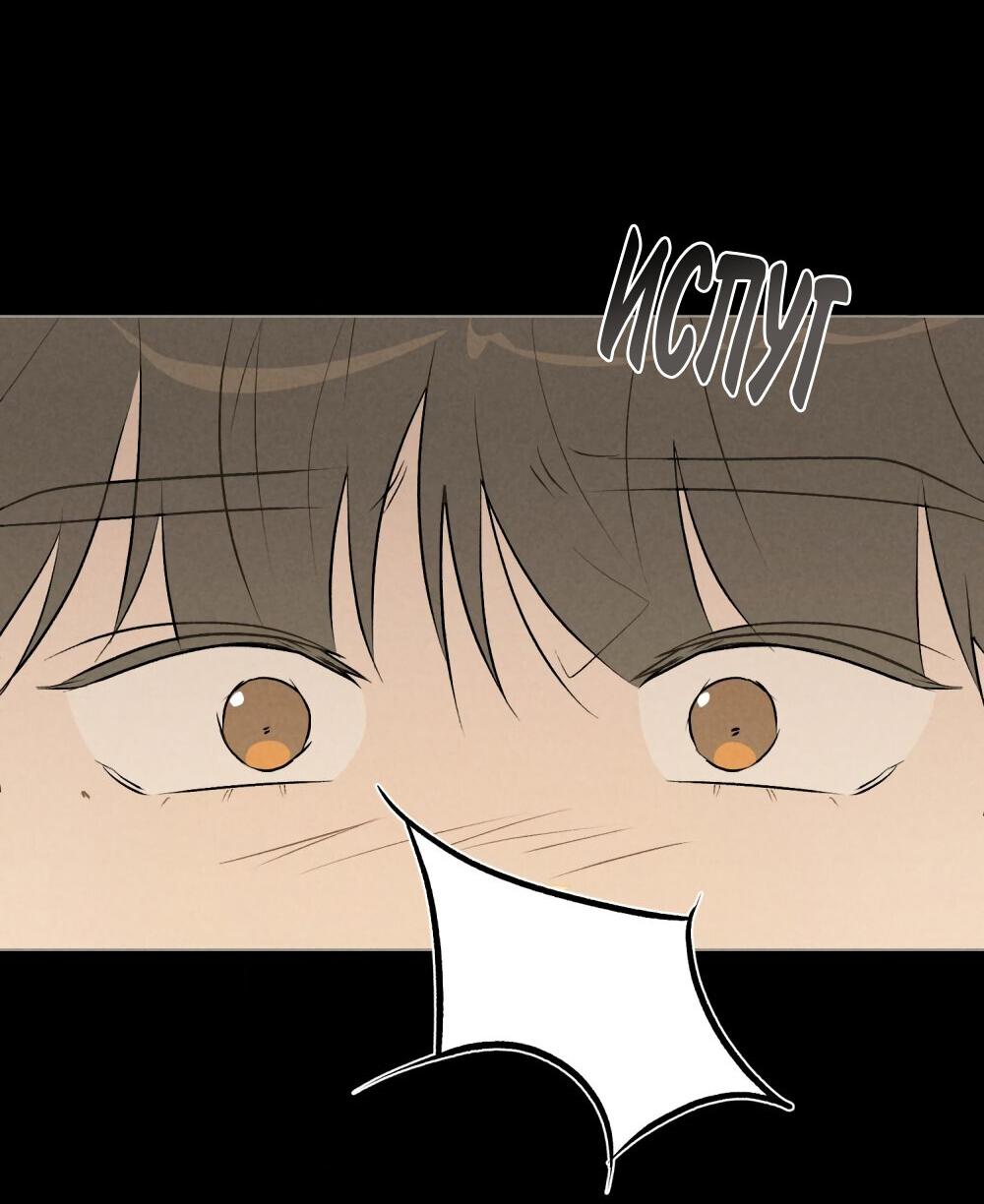 Манга 30 минут до твоего признания - Глава 30 Страница 6