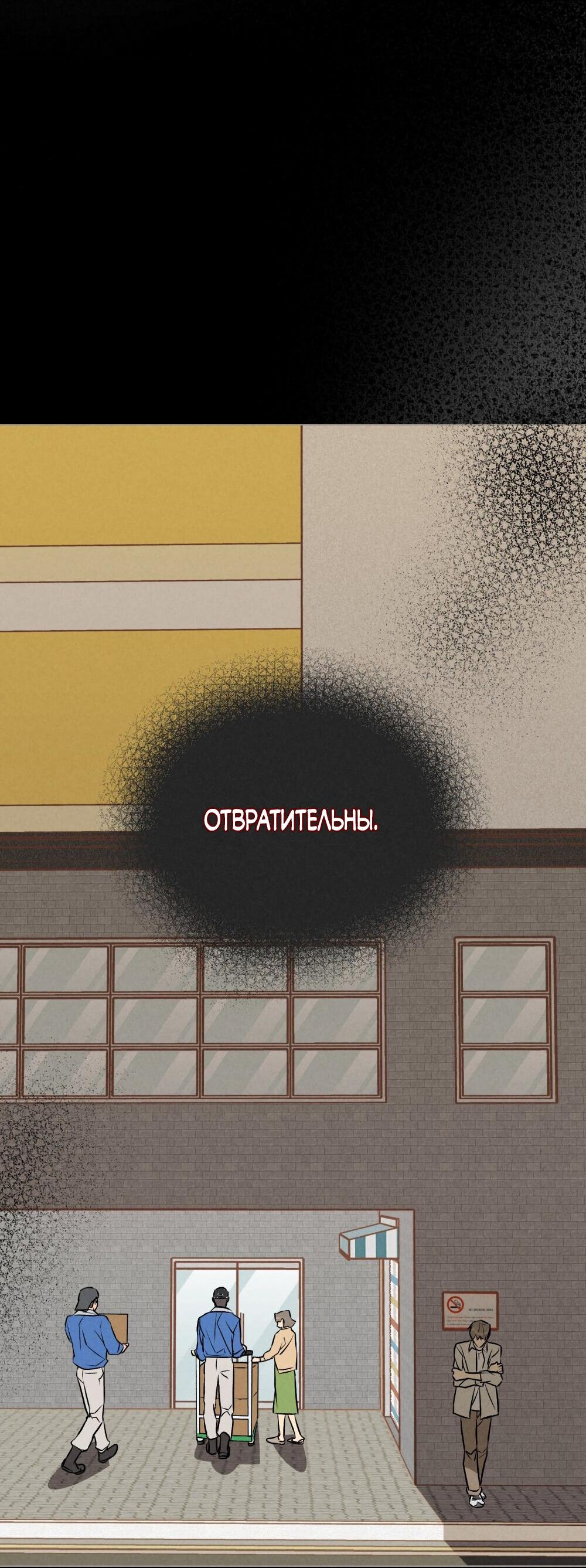 Манга 30 минут до твоего признания - Глава 30 Страница 4