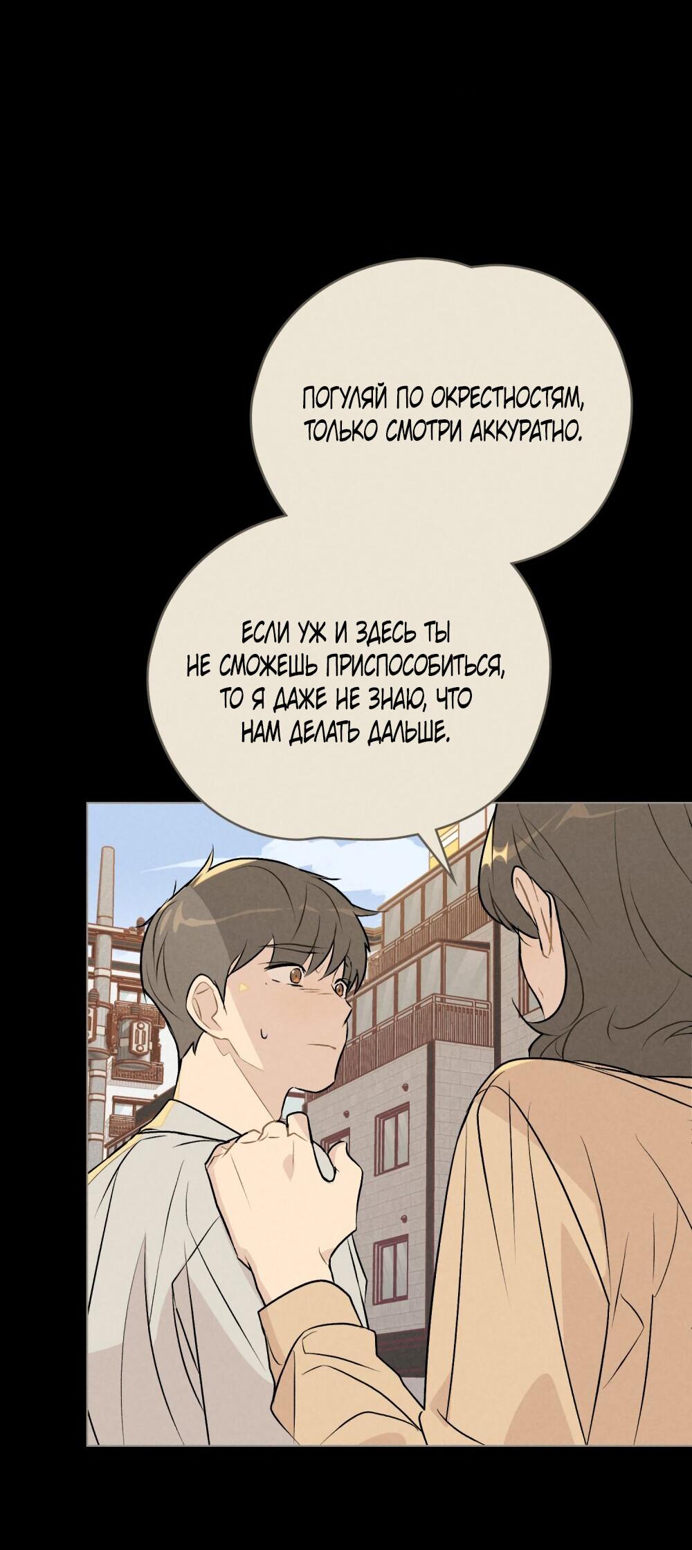 Манга 30 минут до твоего признания - Глава 30 Страница 7