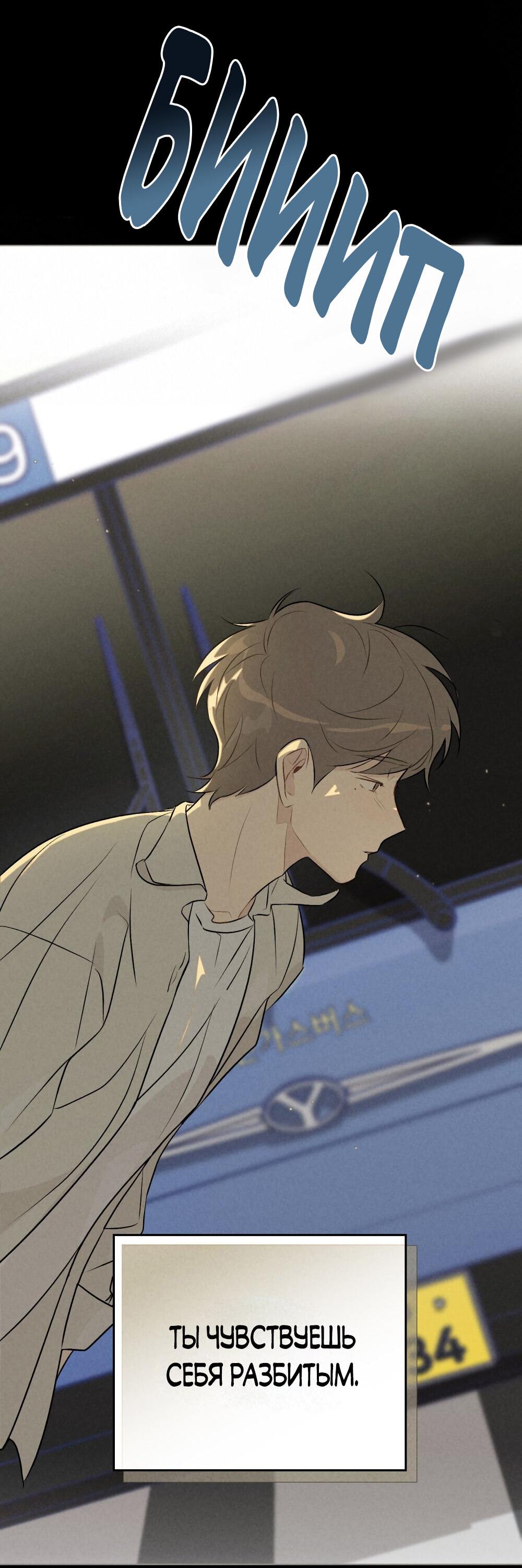 Манга 30 минут до твоего признания - Глава 30 Страница 13