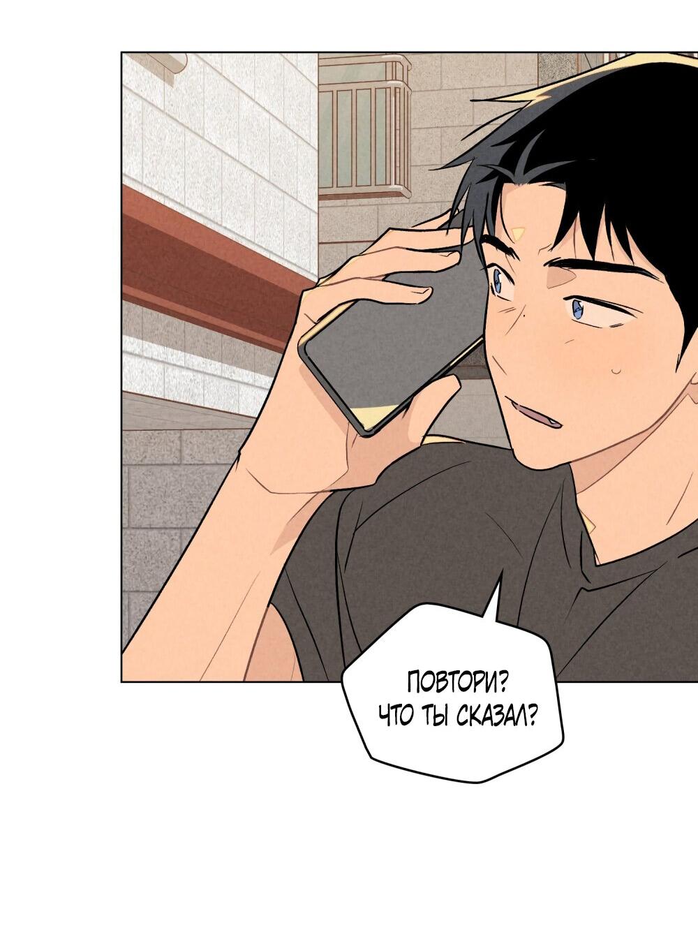 Манга 30 минут до твоего признания - Глава 29 Страница 27