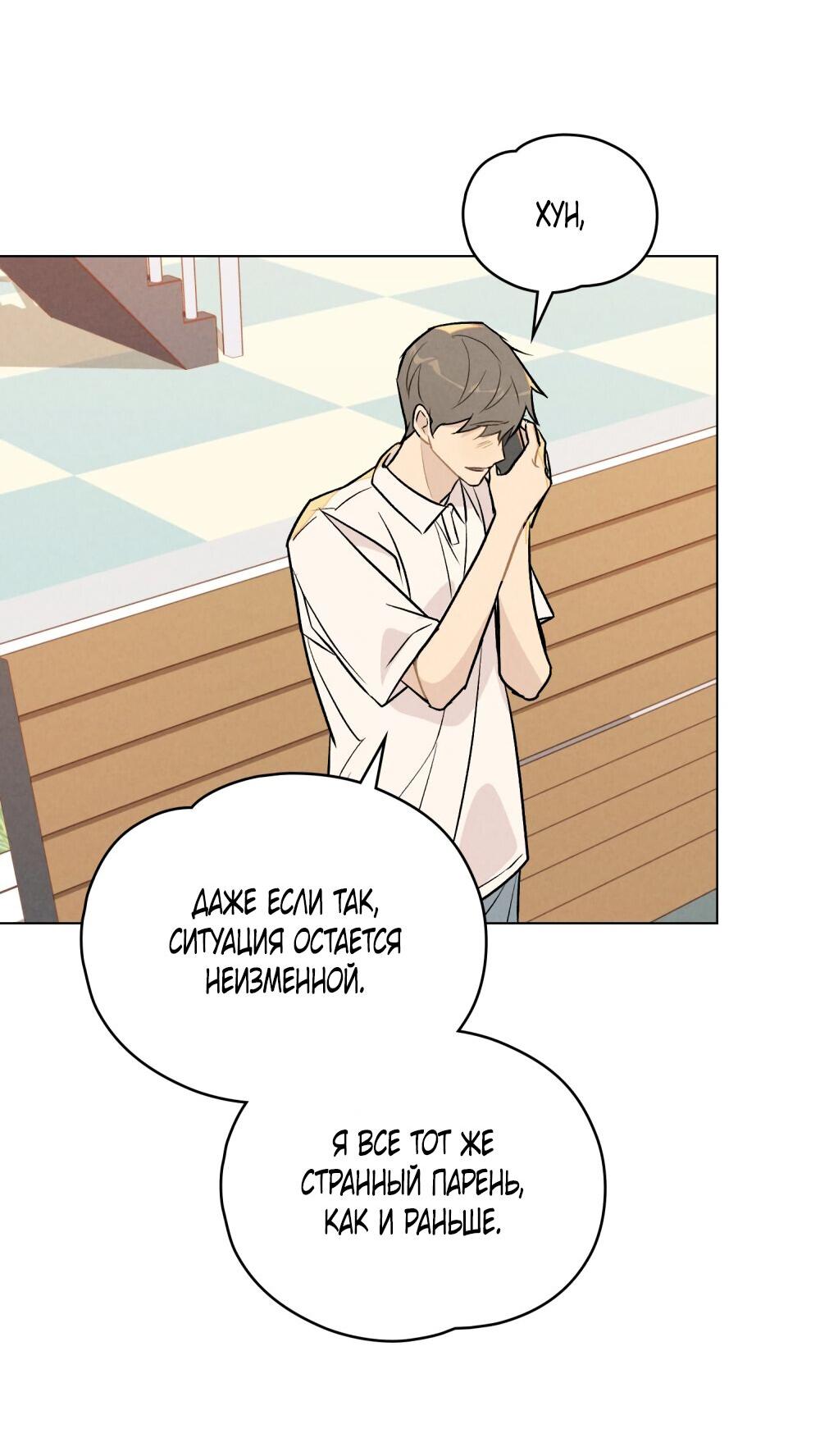 Манга 30 минут до твоего признания - Глава 29 Страница 22