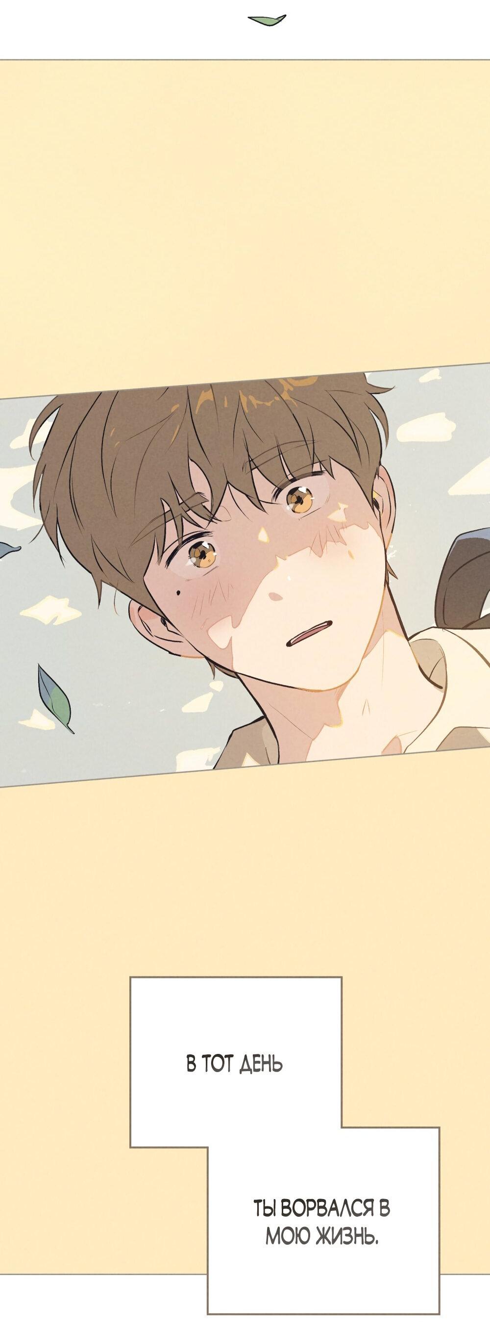 Манга 30 минут до твоего признания - Глава 29 Страница 37