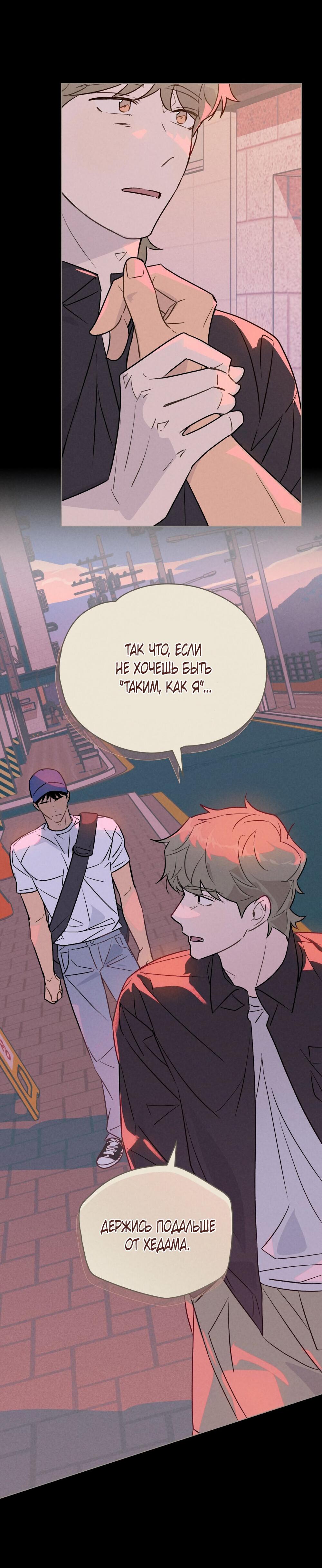 Манга 30 минут до твоего признания - Глава 29 Страница 10