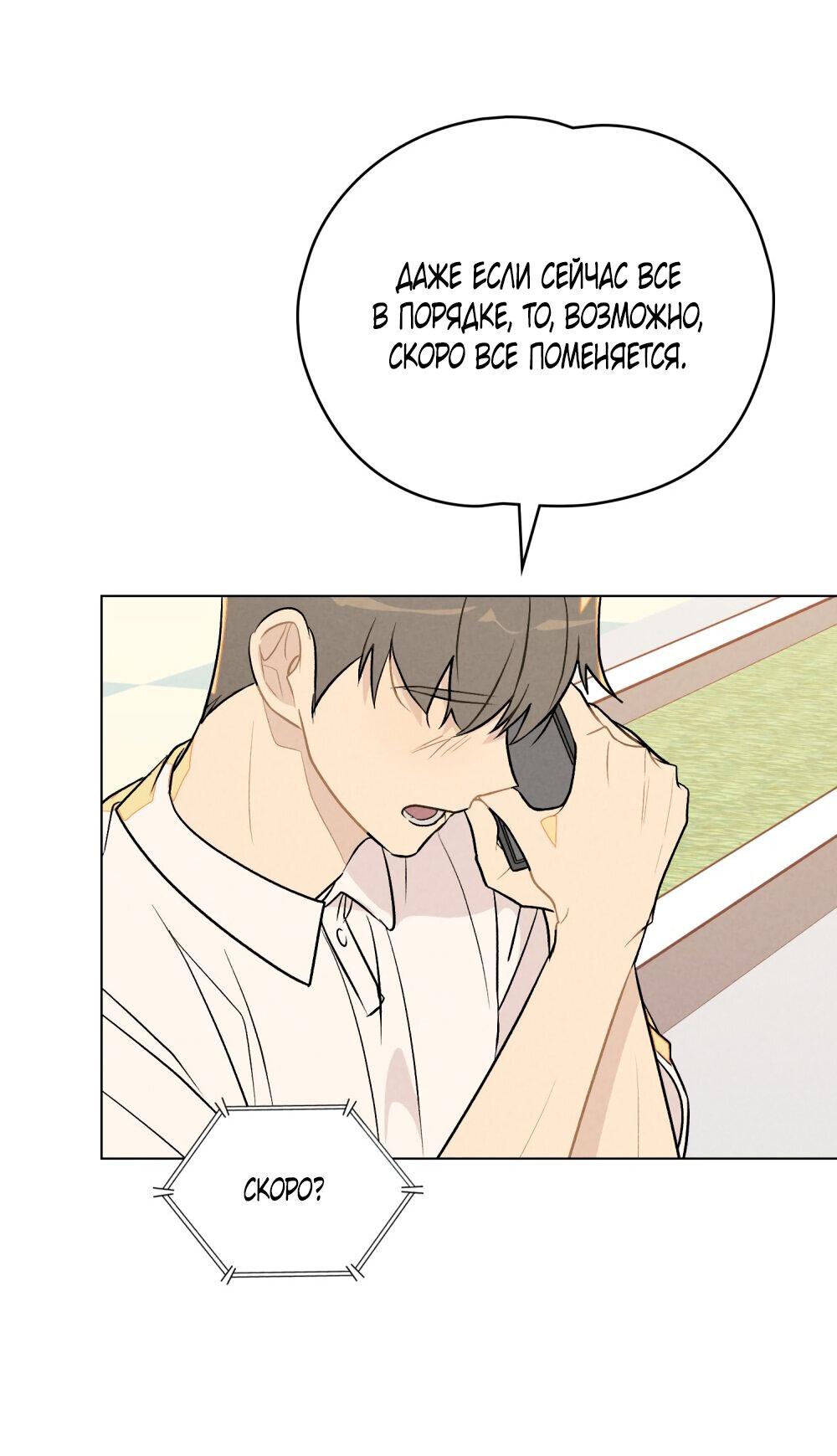 Манга 30 минут до твоего признания - Глава 29 Страница 23