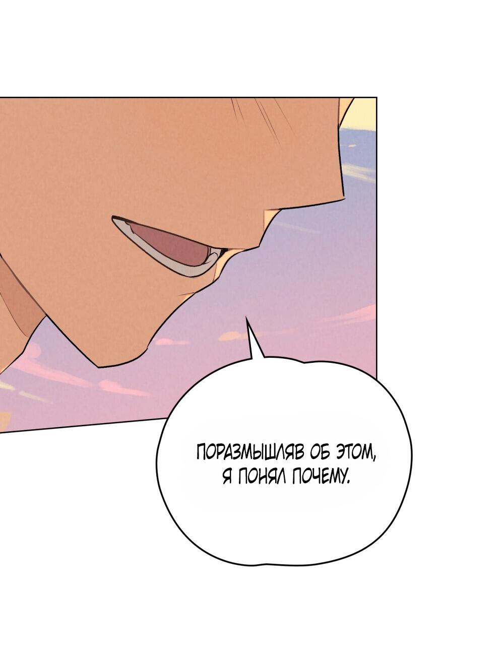 Манга 30 минут до твоего признания - Глава 29 Страница 47