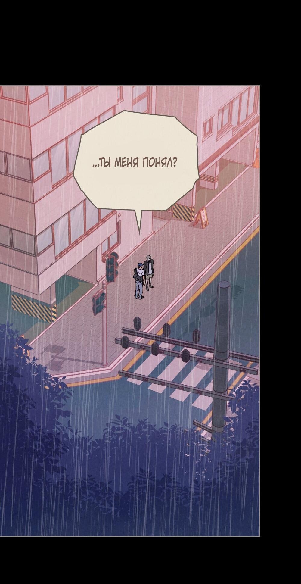 Манга 30 минут до твоего признания - Глава 29 Страница 19