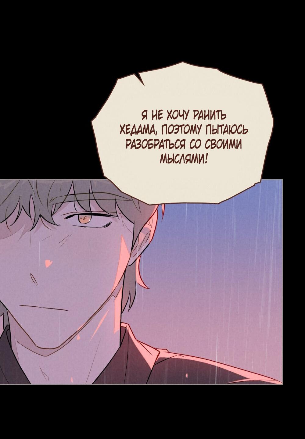 Манга 30 минут до твоего признания - Глава 29 Страница 17