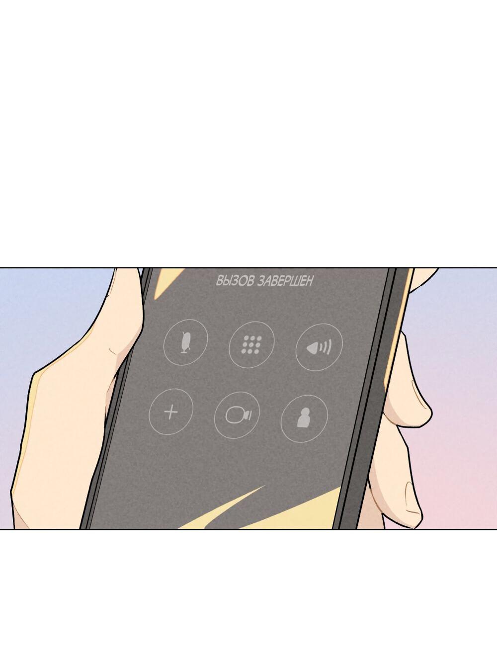 Манга 30 минут до твоего признания - Глава 29 Страница 31