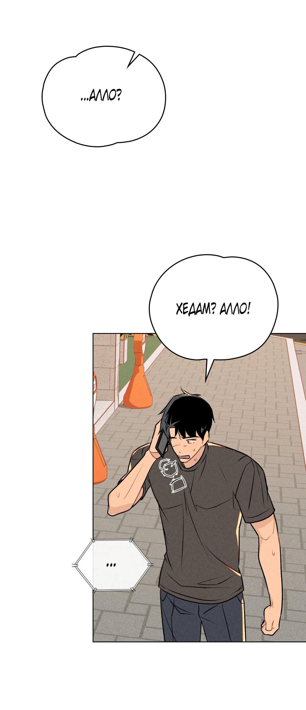 Манга 30 минут до твоего признания - Глава 29 Страница 4