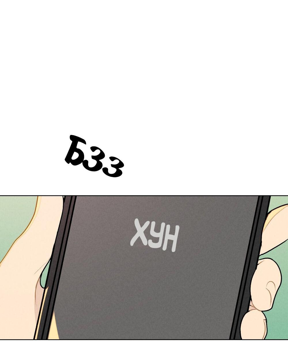 Манга 30 минут до твоего признания - Глава 29 Страница 1