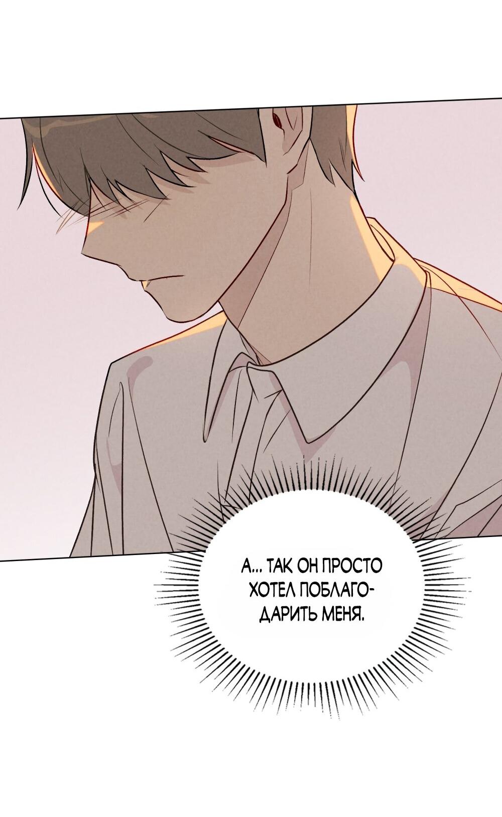 Манга 30 минут до твоего признания - Глава 29 Страница 46