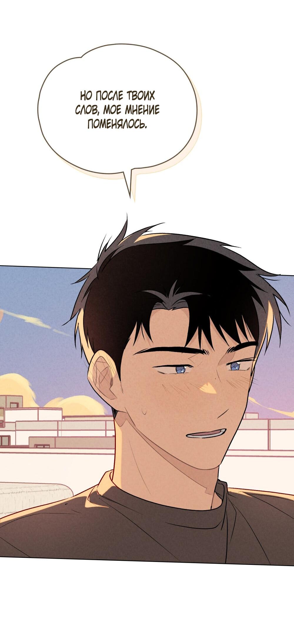 Манга 30 минут до твоего признания - Глава 29 Страница 45