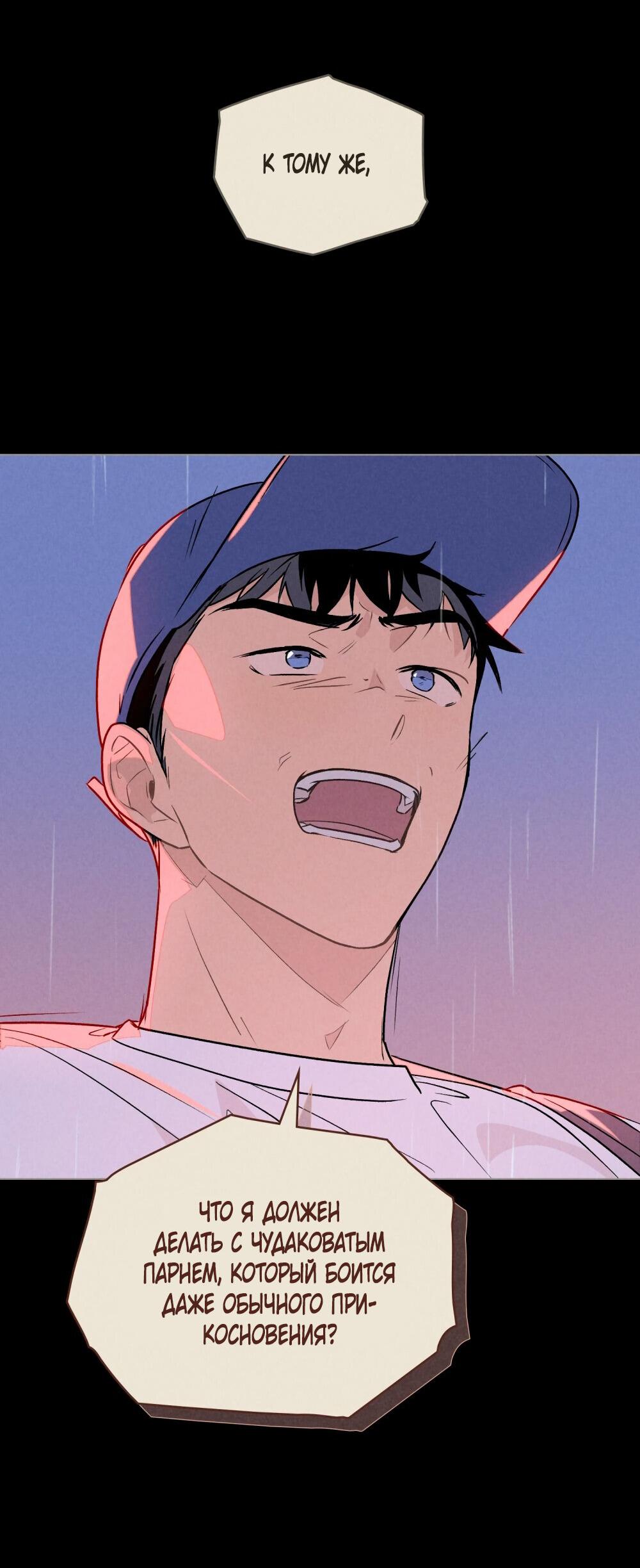 Манга 30 минут до твоего признания - Глава 29 Страница 16