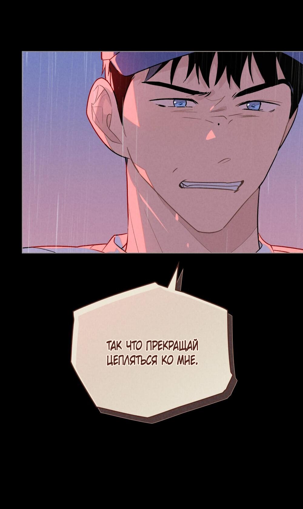 Манга 30 минут до твоего признания - Глава 29 Страница 18