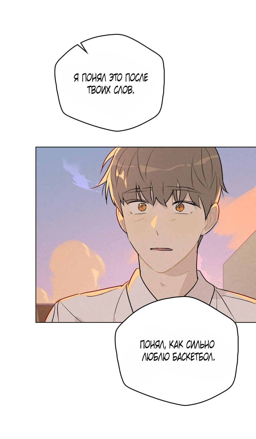 Манга 30 минут до твоего признания - Глава 29 Страница 43