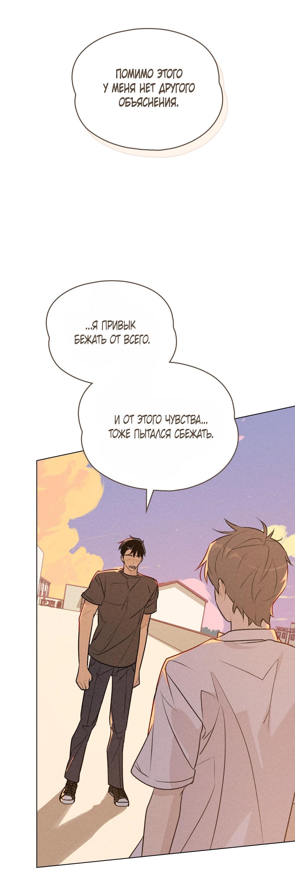 Манга 30 минут до твоего признания - Глава 29 Страница 52