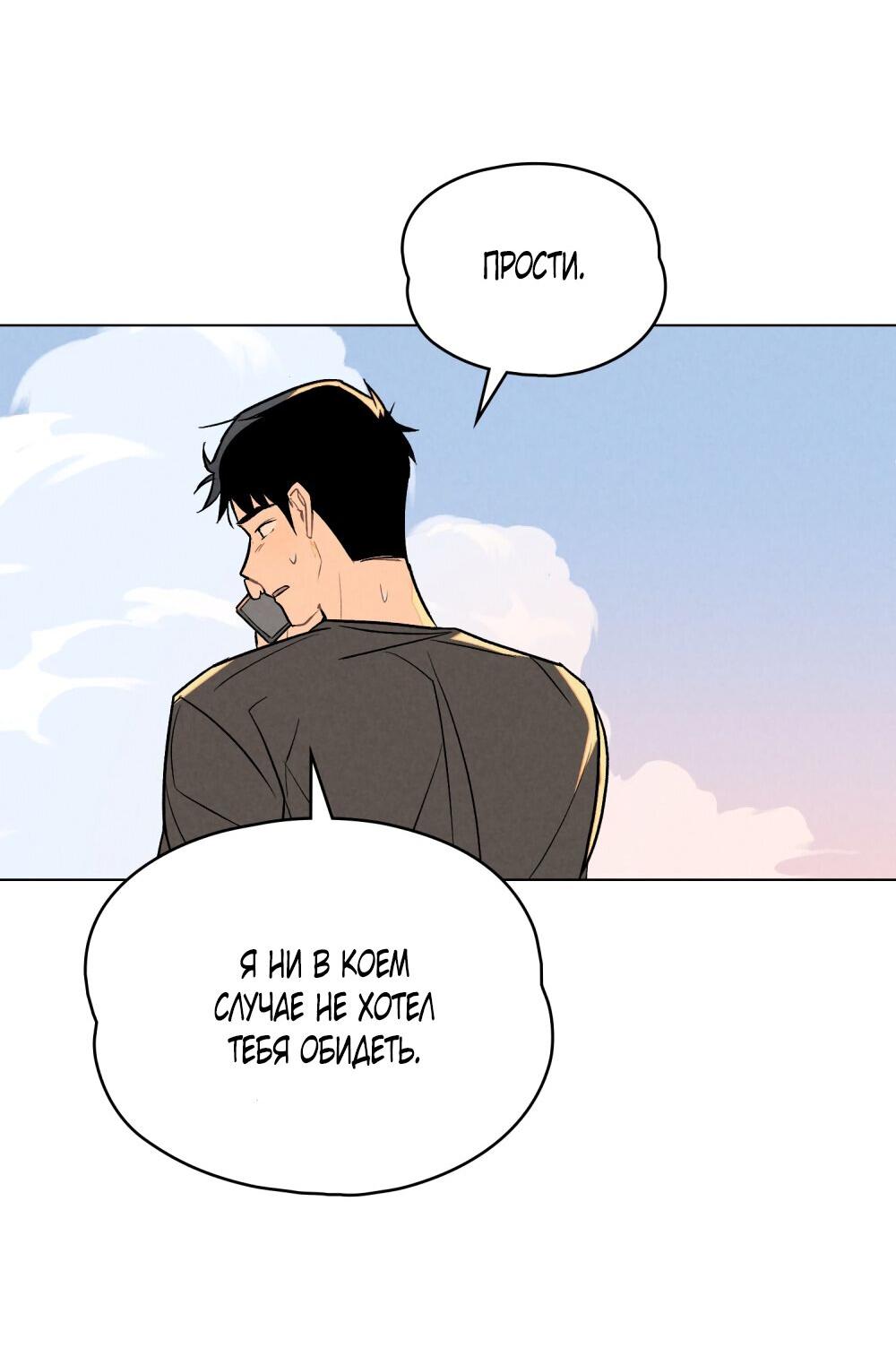 Манга 30 минут до твоего признания - Глава 29 Страница 21