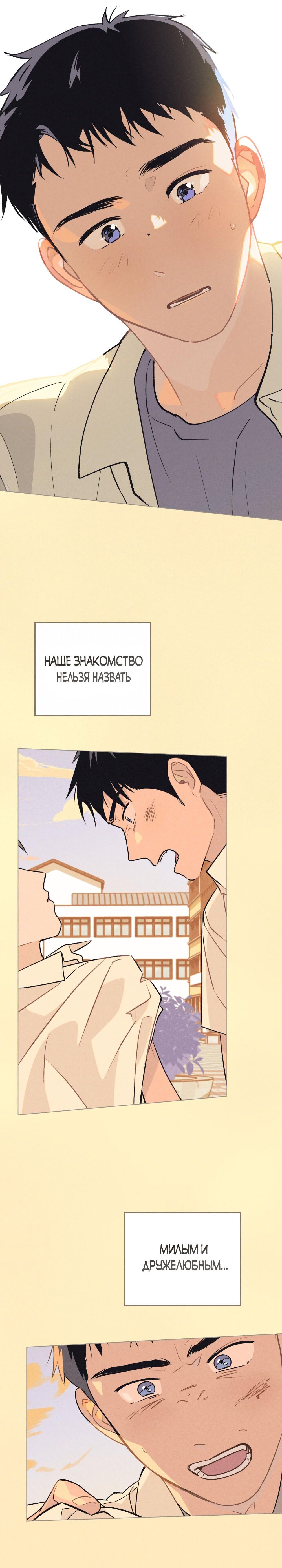 Манга 30 минут до твоего признания - Глава 29 Страница 38