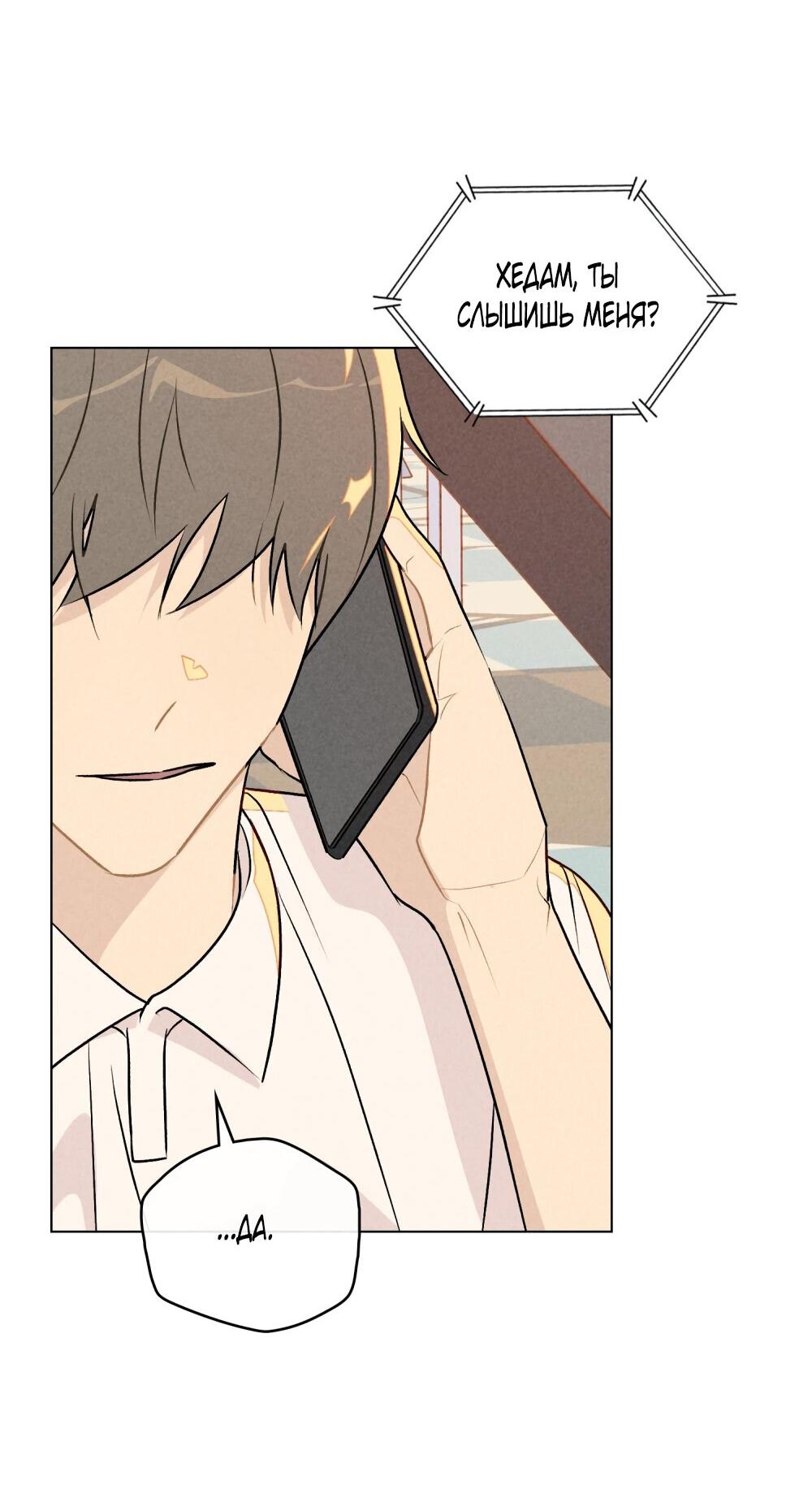 Манга 30 минут до твоего признания - Глава 29 Страница 5