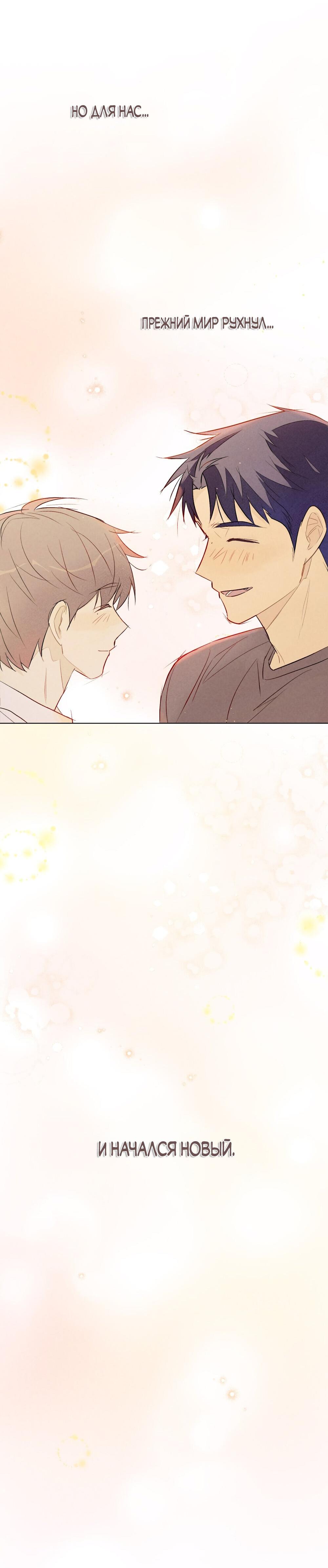 Манга 30 минут до твоего признания - Глава 29 Страница 74