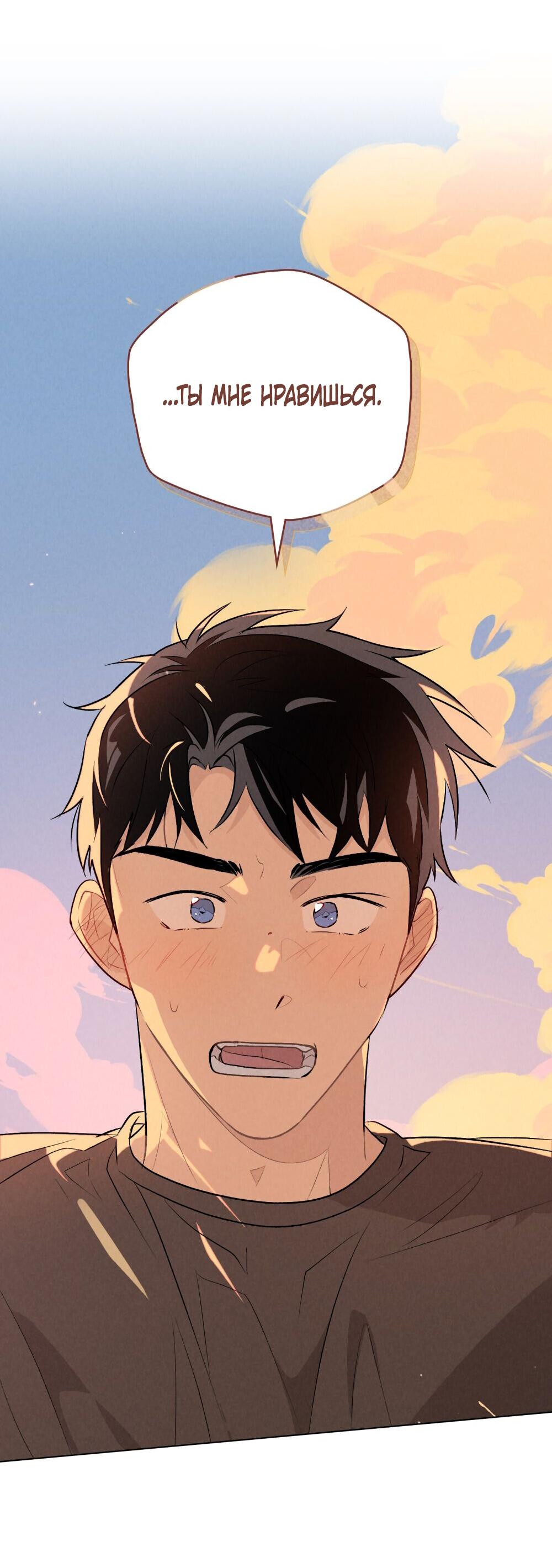 Манга 30 минут до твоего признания - Глава 29 Страница 49