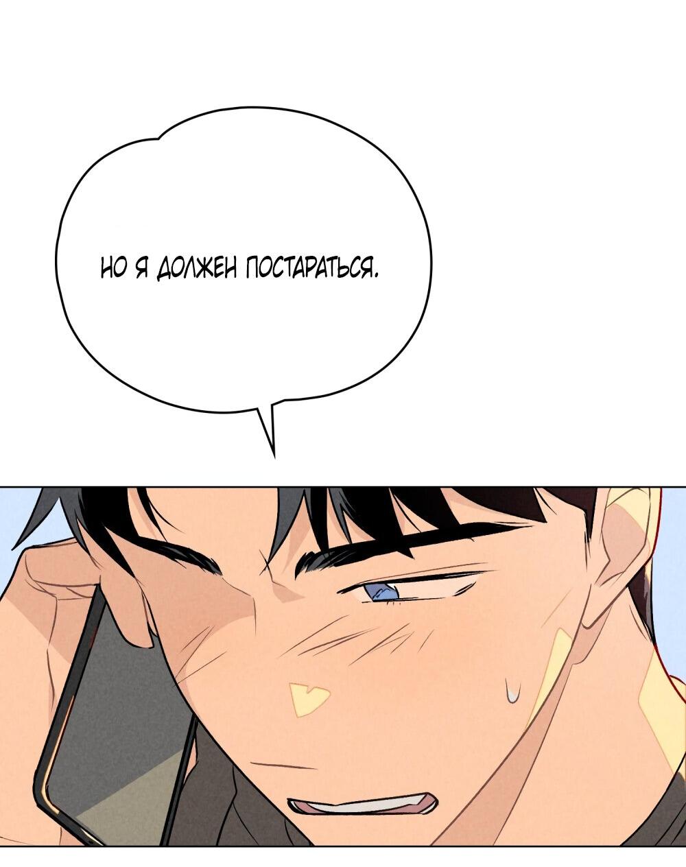 Манга 30 минут до твоего признания - Глава 29 Страница 7