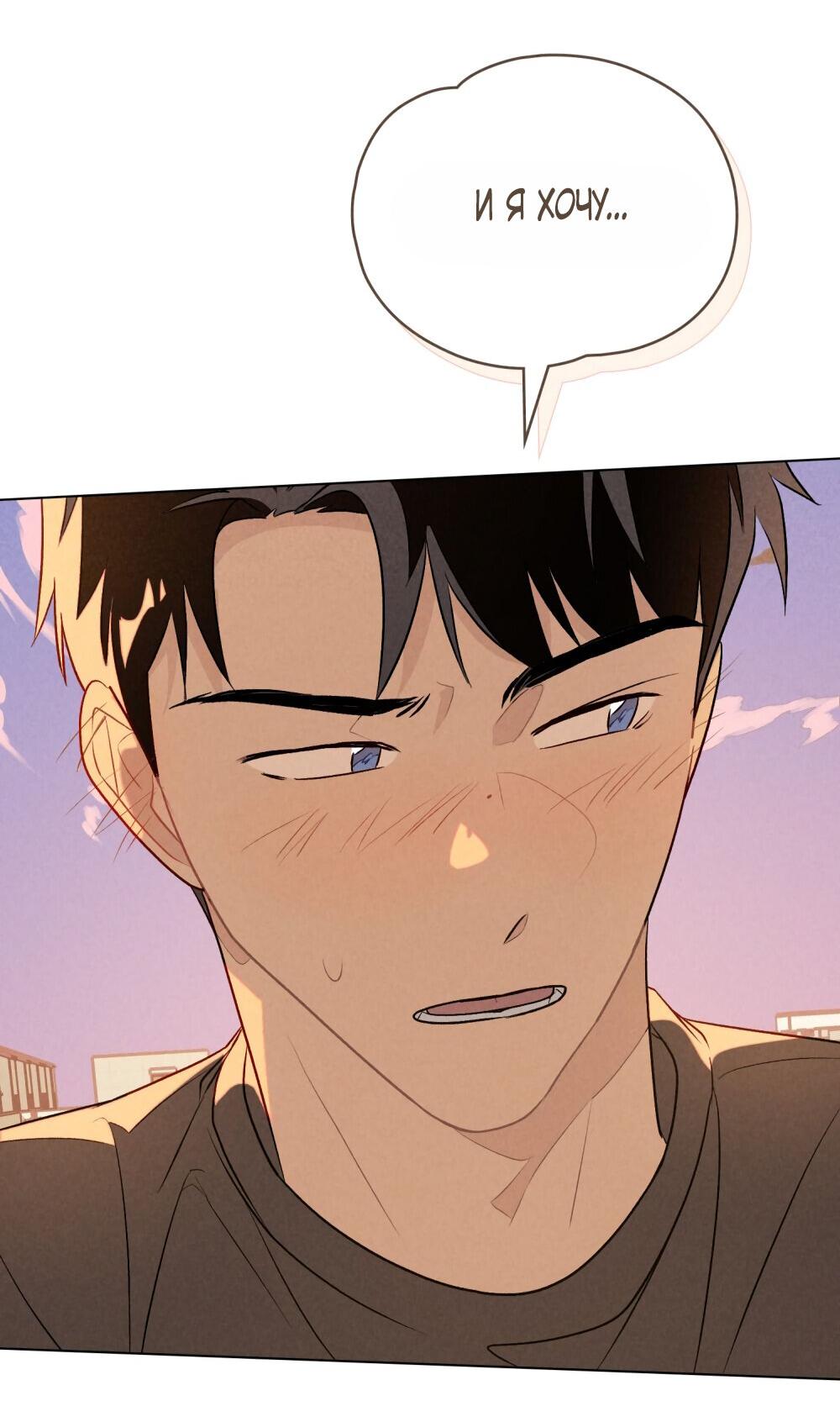 Манга 30 минут до твоего признания - Глава 29 Страница 54