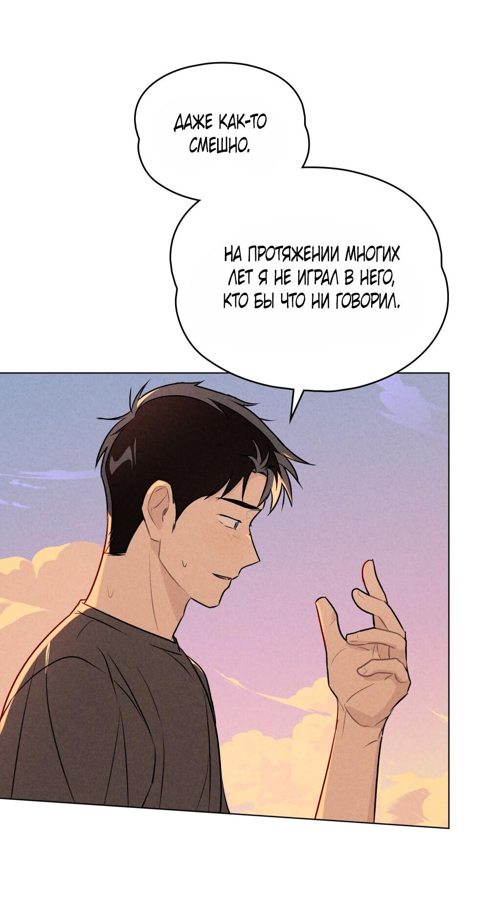 Манга 30 минут до твоего признания - Глава 29 Страница 44